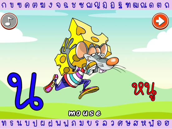 タイのアルファベットを読む方法 กอ เอ๋ย กอ ไก่のおすすめ画像1