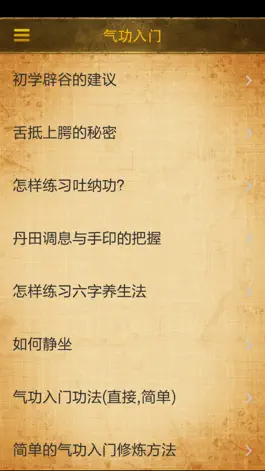 Game screenshot 中华气功 mod apk