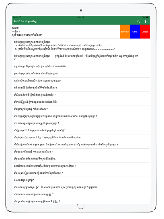 Screenshot #4 pour Khmer Earth Science