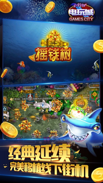 金鲨银鲨电玩城 应用商店截图与描述