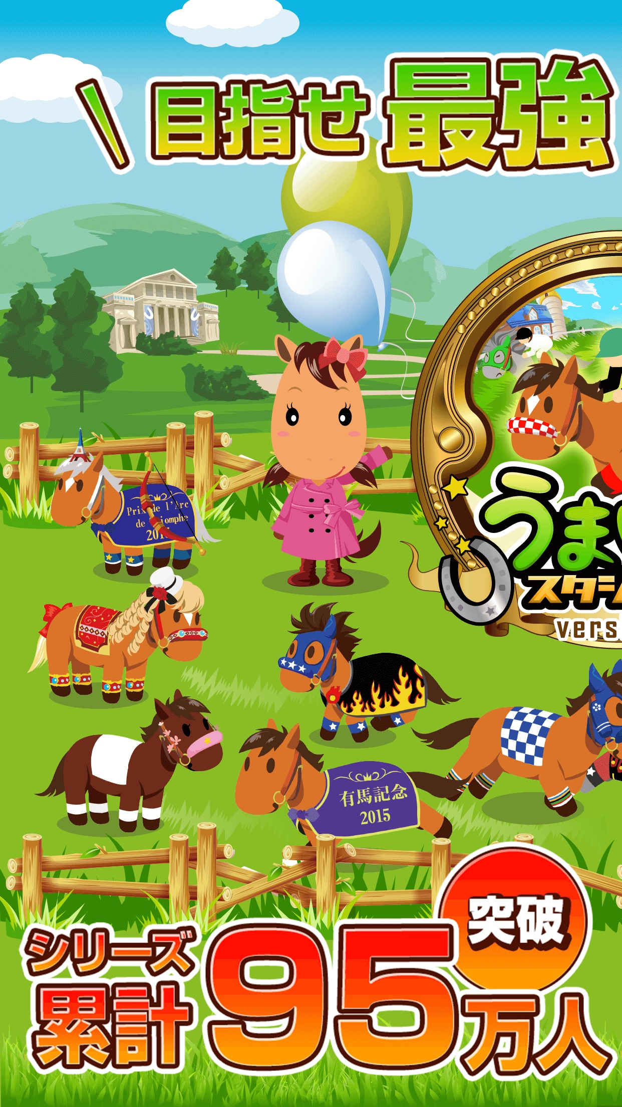 Screenshot 1 of うまいるスタジアム