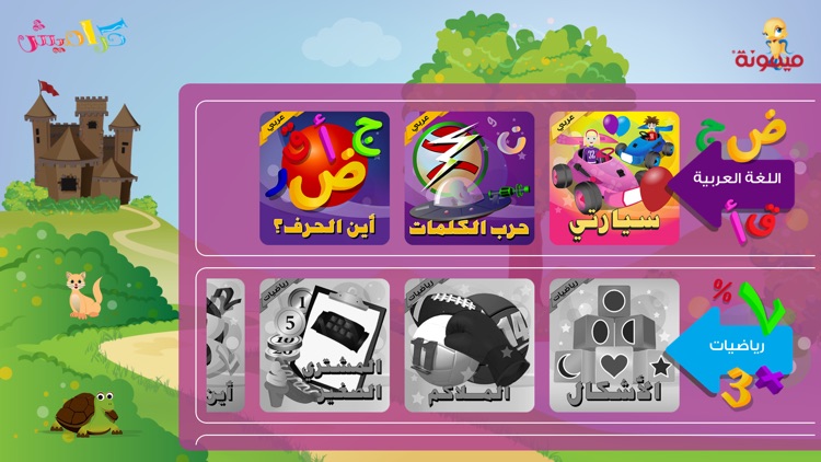 ألعاب كراميش by MYMOONAH FOR EDUCATIONAL ENTERTAINMENT LLC