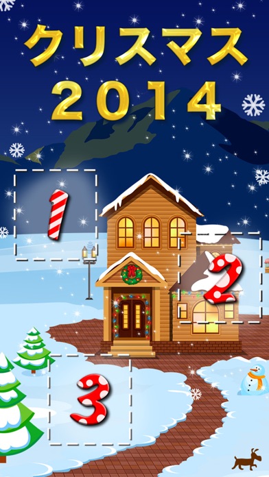 クリスマス2014：25の贈り物アドベントカレンダーのおすすめ画像1
