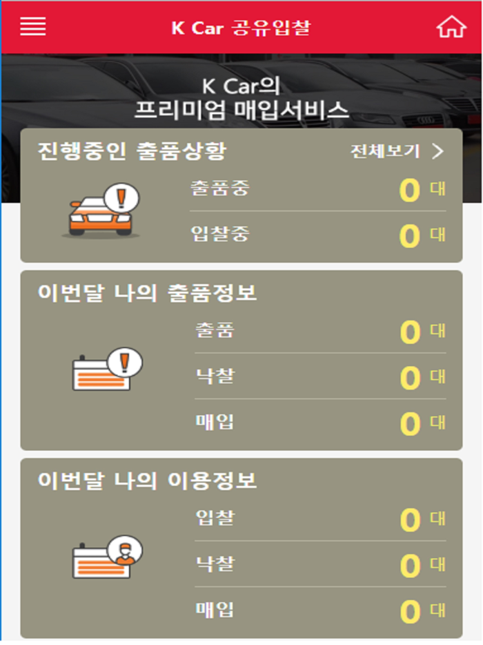 K Car 공유입찰