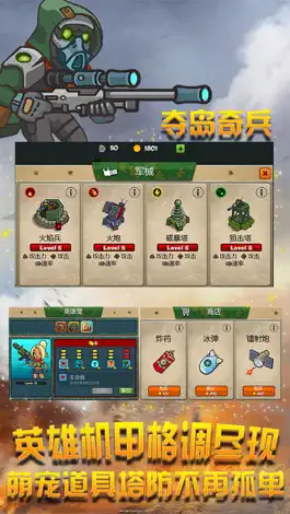 Game screenshot 塔防传奇-热血英雄海岛保卫战2018新版 apk