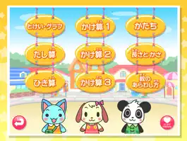 Game screenshot わかる！算数 小学２年 apk