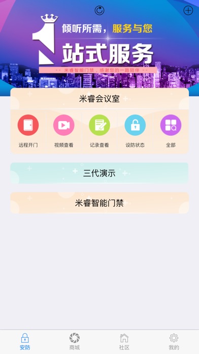 米睿智能 screenshot 3