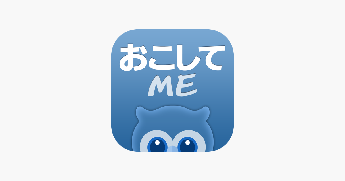 おこしてme アラーム をapp Storeで おこしてme アラーム をapp Storeで