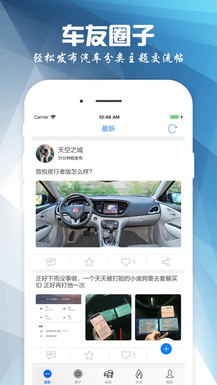 车友圈 - 汽车爱好者原创社区