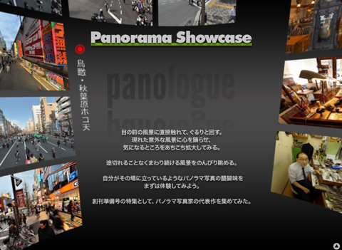 panologue_00 screenshot 3