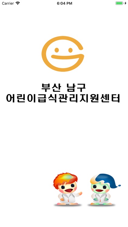 부산남구 어린이급식관리지원센터