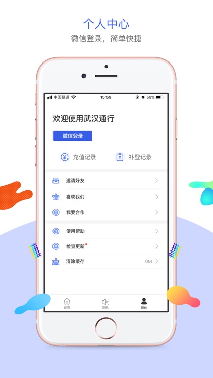 武汉通行 screenshot-3