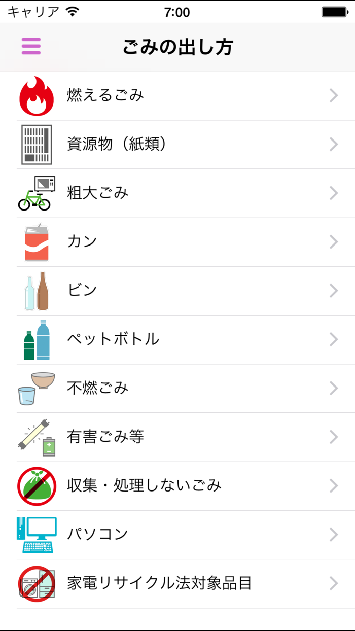熊谷市ごみ分別アプリ