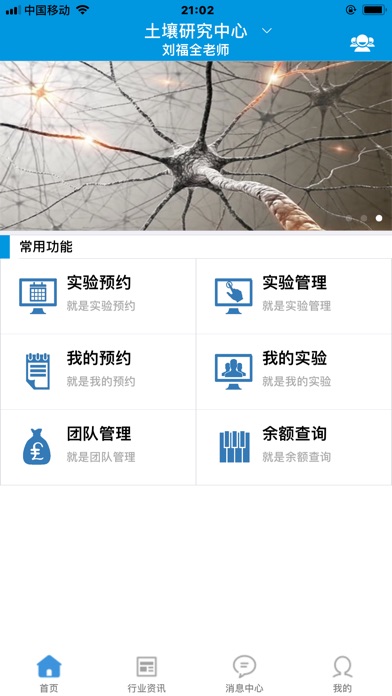 实验仪器共享管理系统 screenshot 2