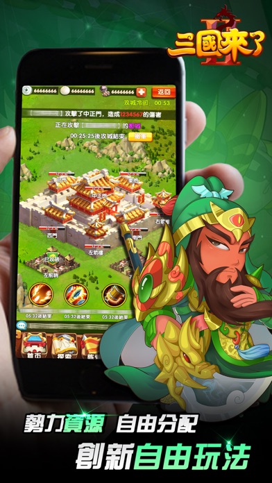 三國來了2 － 策略對戰戰到夯 iPhone screenshot 4 - Games app