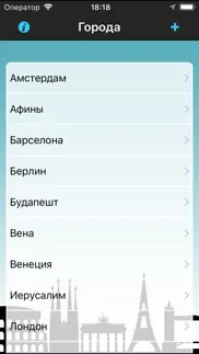 Аудиогиды по городам мира айфон картинки 1
