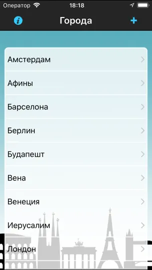 Скриншот Аудиогиды по городам мира на iPhone 1