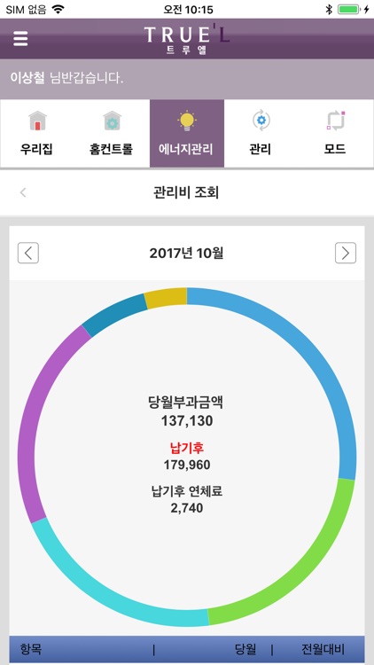 일성건설 트루엘 스마트앱 screenshot-3