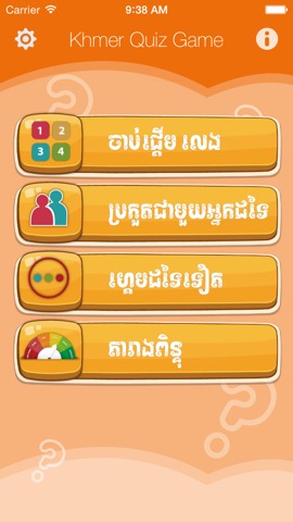 Khmer Quiz Gameのおすすめ画像2