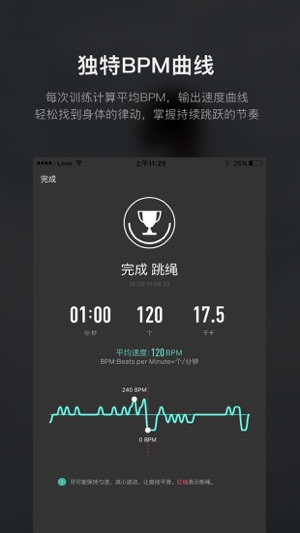 Loop - 跳绳训练专业平台(圖3)-速報App