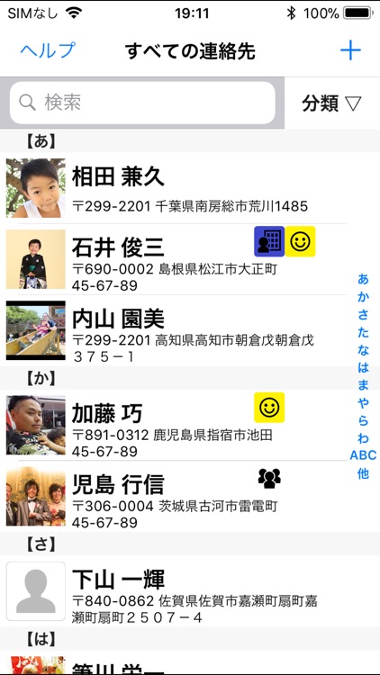 宛名印刷、連絡先のグループ管理に:筆まめアドレス帳