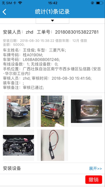 物联云安装 screenshot-5