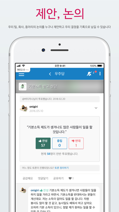 빠띠 iPhone screenshot 3 - Social Networking app