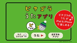 ピタゴラ うたのアプリ5本セットのおすすめ画像3