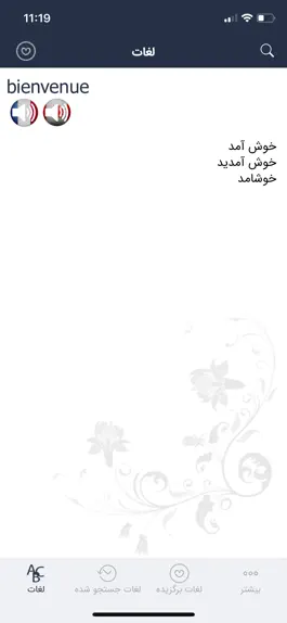 Game screenshot Hooshyar French Dictionary mod apk