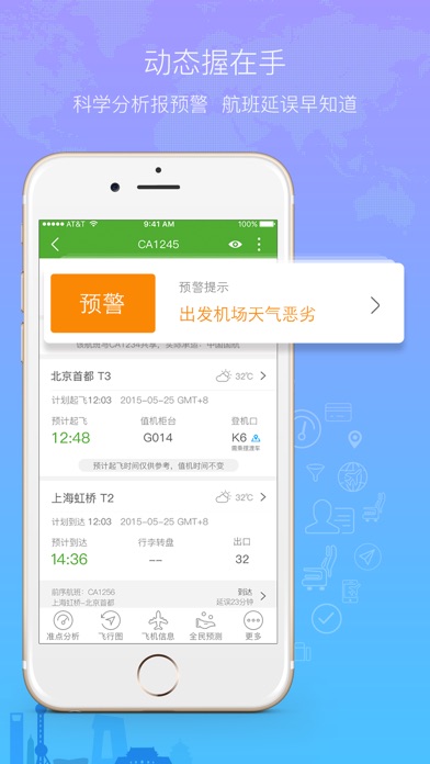 航旅纵横PRO-官方航班动态、手机值机、机票 screenshot1
