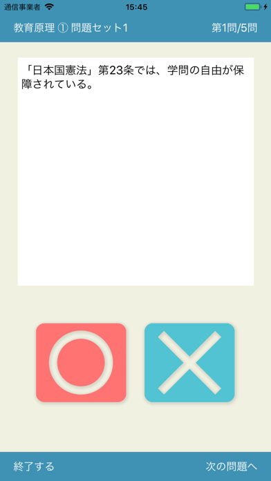目指せ合格！保育士試験一問一答【ココキャリ授業対応】 app screenshot 3