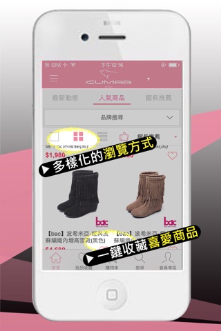 CUMAR超人氣專櫃美鞋APP screenshot 3