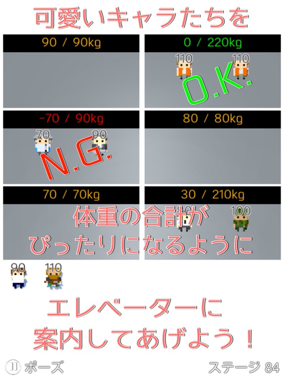 エレベーター体重パズルのおすすめ画像2