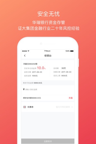 捞财宝 -证大集团旗下网络借贷信息中介平台 screenshot 3