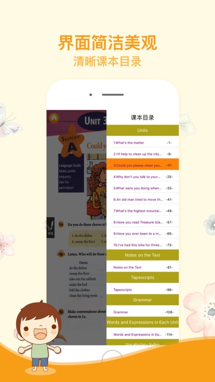 好家长点读机-初中英语八年级下册人教版