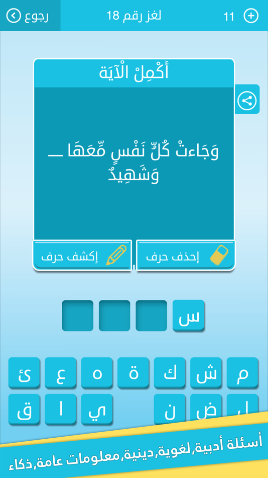 #3. رشفة لعبة كلمات متقاطعة - وصلة (iOS) 由: Al Zytoona Entertainment Ltd