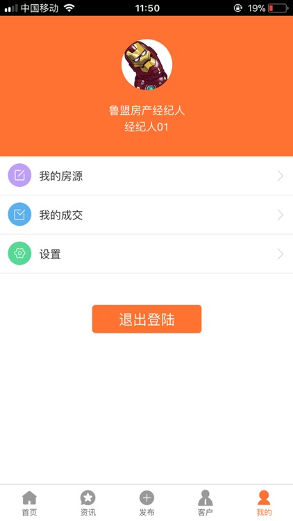鲁盟经纪人 screenshot-4