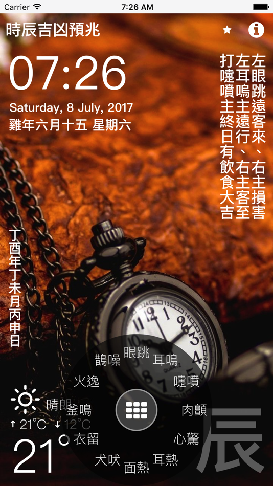 #1. 時辰吉凶預兆 (iOS) 由: Ka Lok Cheng