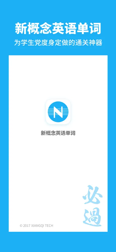 新概念英语单词-成人英语自学听力口语词汇