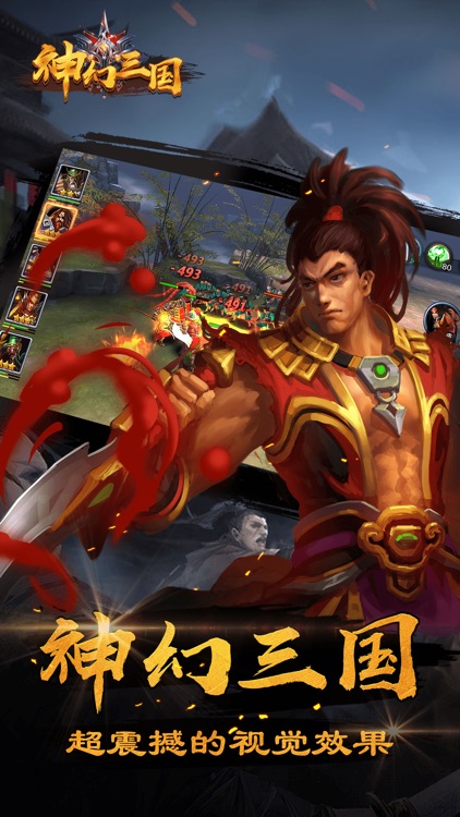 神幻三国-2018热血三国武侠卡牌回合策略动作手游