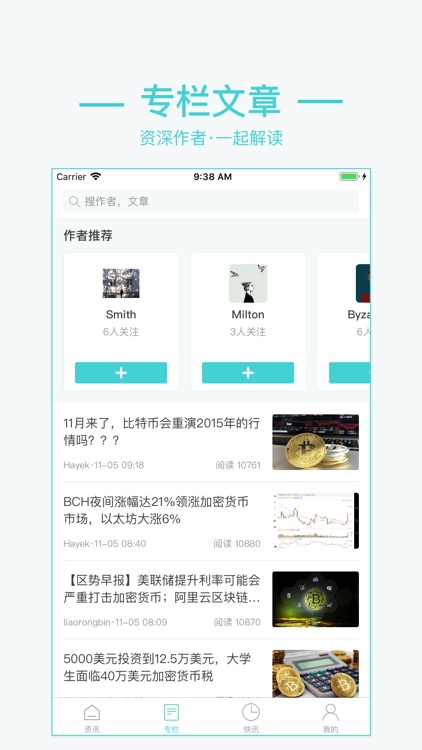 区势 - 提供区块链行业资讯 screenshot-3