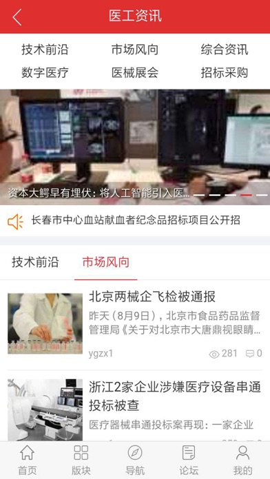 医工在线 screenshot 2