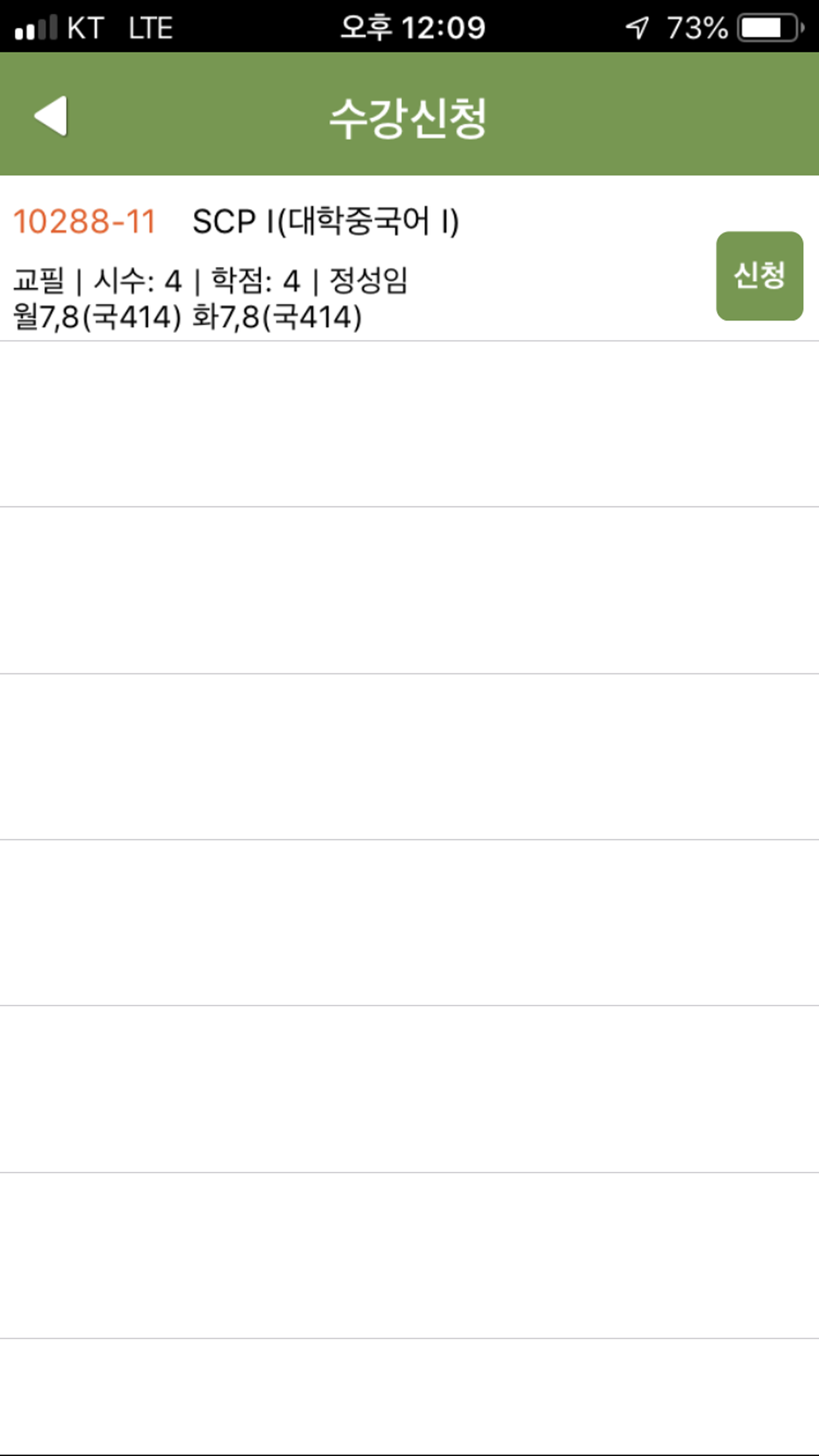 신라대학교 수강신청 screenshot 8