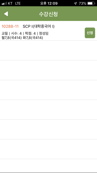 신라대학교 수강신청 iPhone screenshot