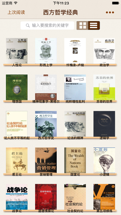 Screenshot #1 pour 西方哲学-经典合集