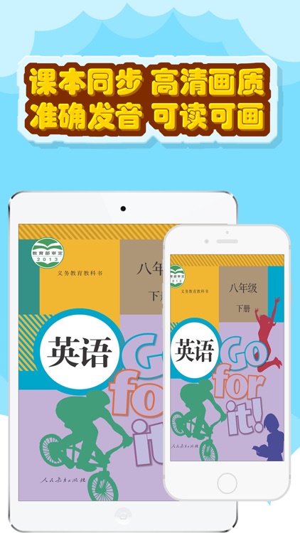 初中英语-八年级下册人教版双语点读教材