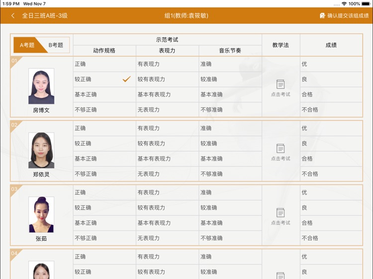 京内教师 screenshot-4