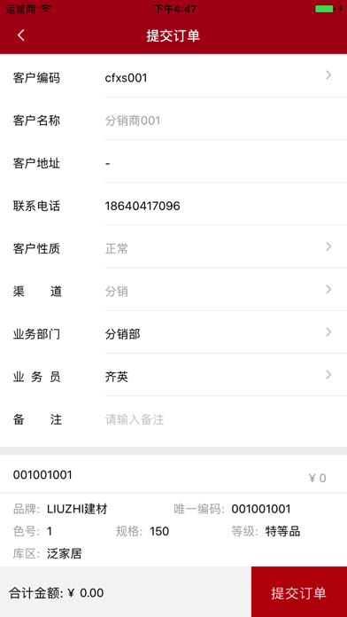 iBOSS-慧生活版 screenshot 4