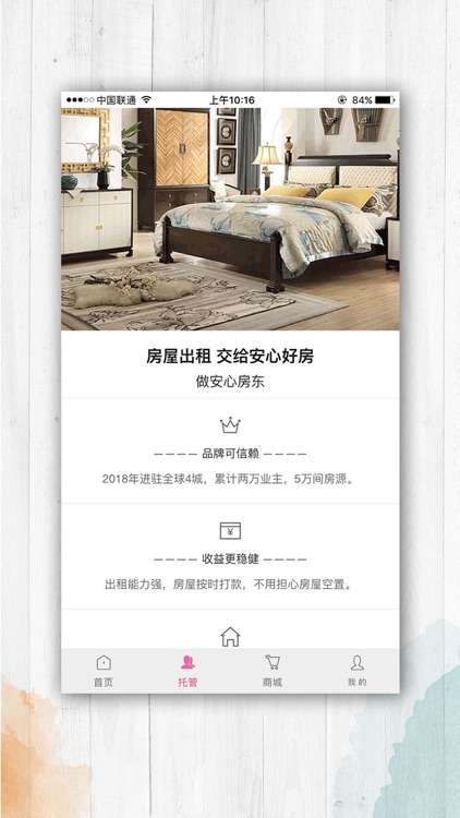 安心·好房 screenshot-4