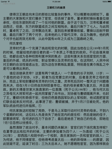 Скриншот из 中国历史常识故事 -品味传统文化
